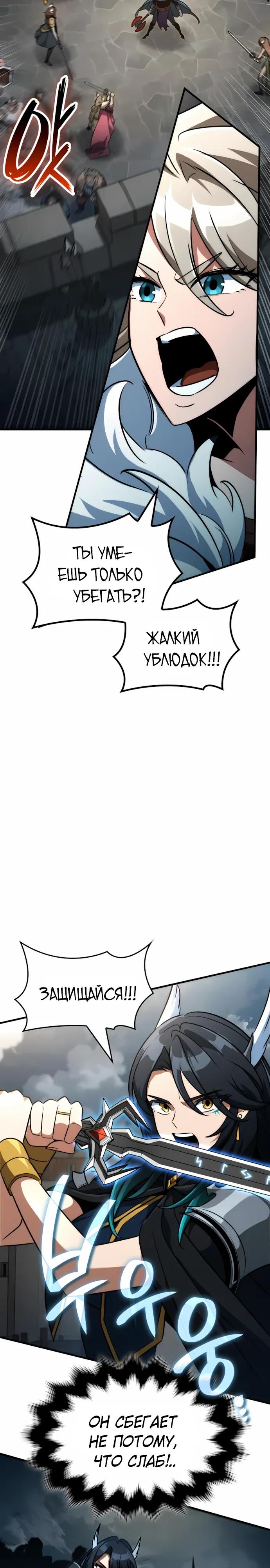 Манга Сага Вальгаллы - Глава 66 Страница 24