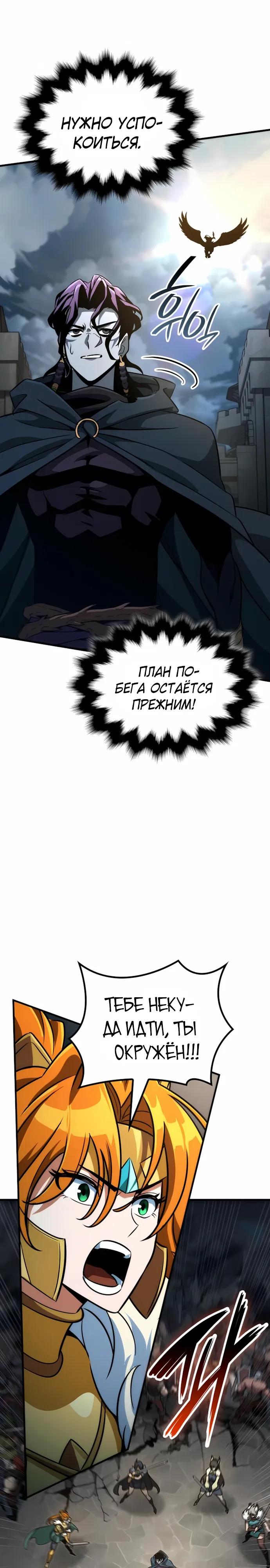 Манга Сага Вальгаллы - Глава 66 Страница 23