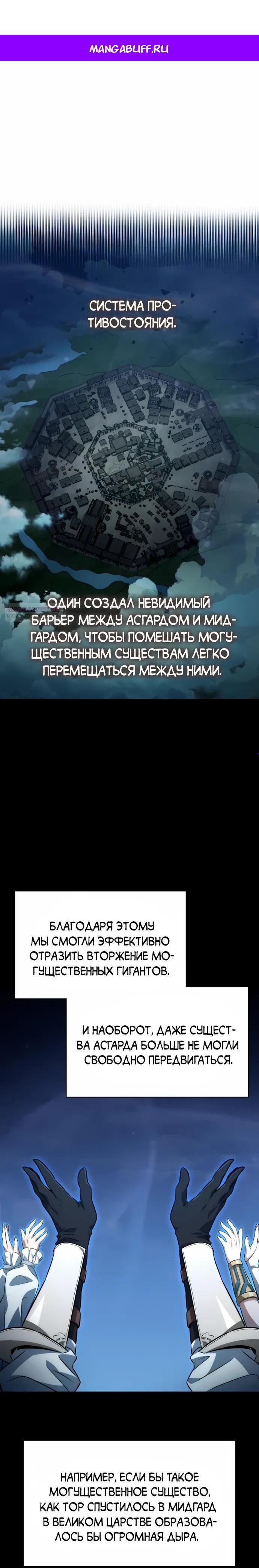 Манга Сага Вальгаллы - Глава 66 Страница 1