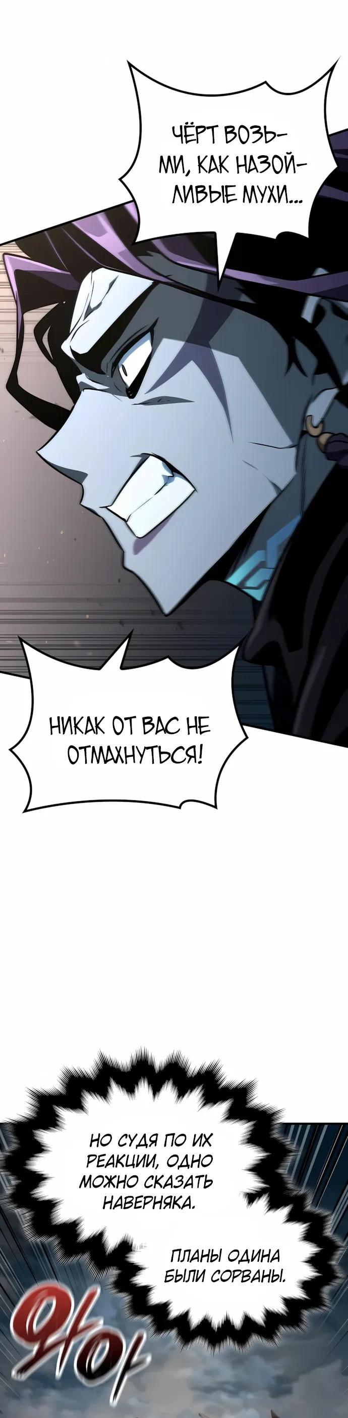 Манга Сага Вальгаллы - Глава 66 Страница 40