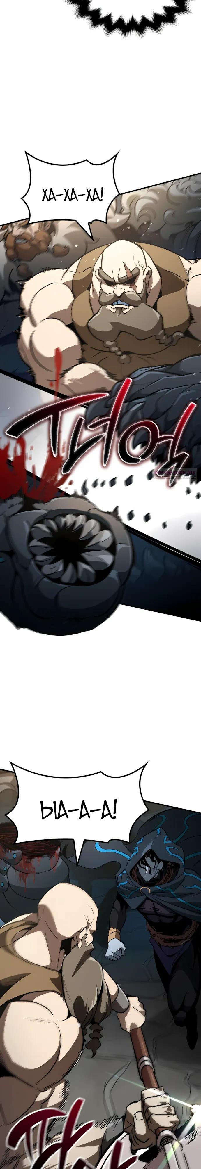 Манга Сага Вальгаллы - Глава 66 Страница 14