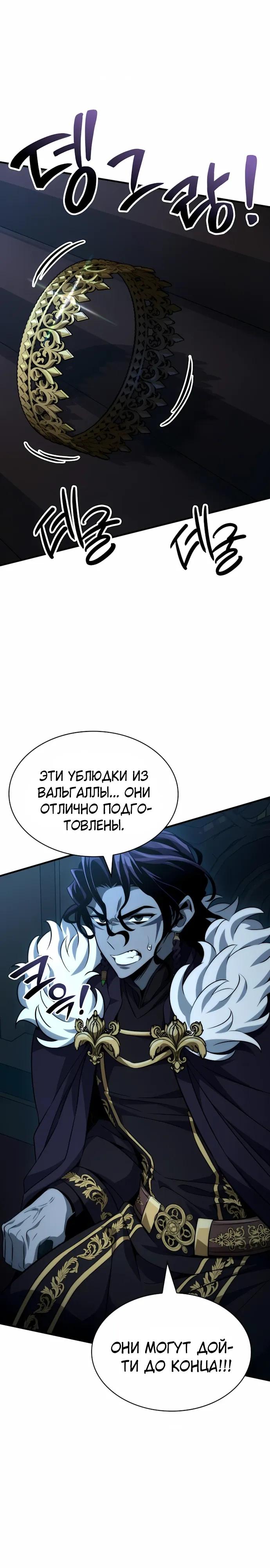 Манга Сага Вальгаллы - Глава 66 Страница 9