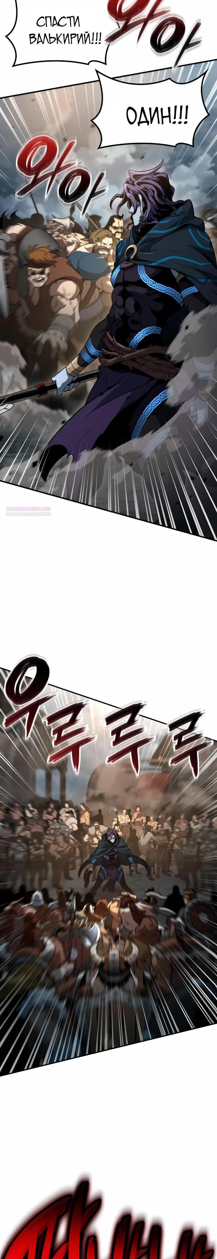 Манга Сага Вальгаллы - Глава 66 Страница 38