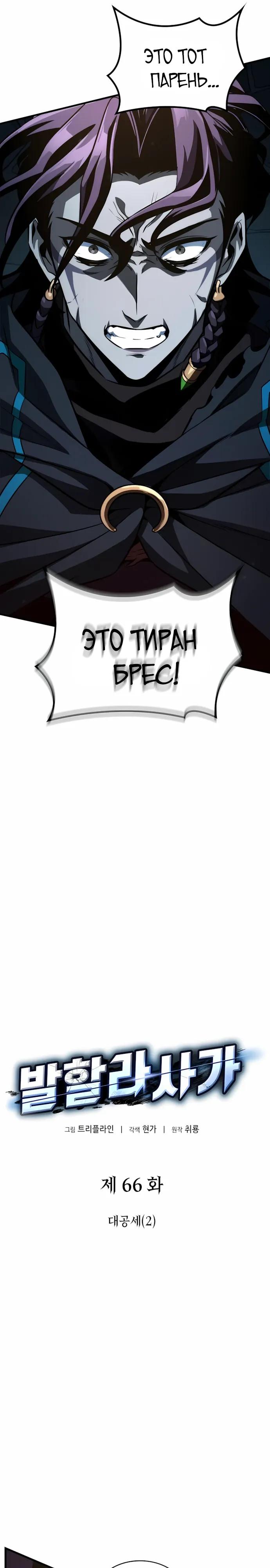 Манга Сага Вальгаллы - Глава 66 Страница 21