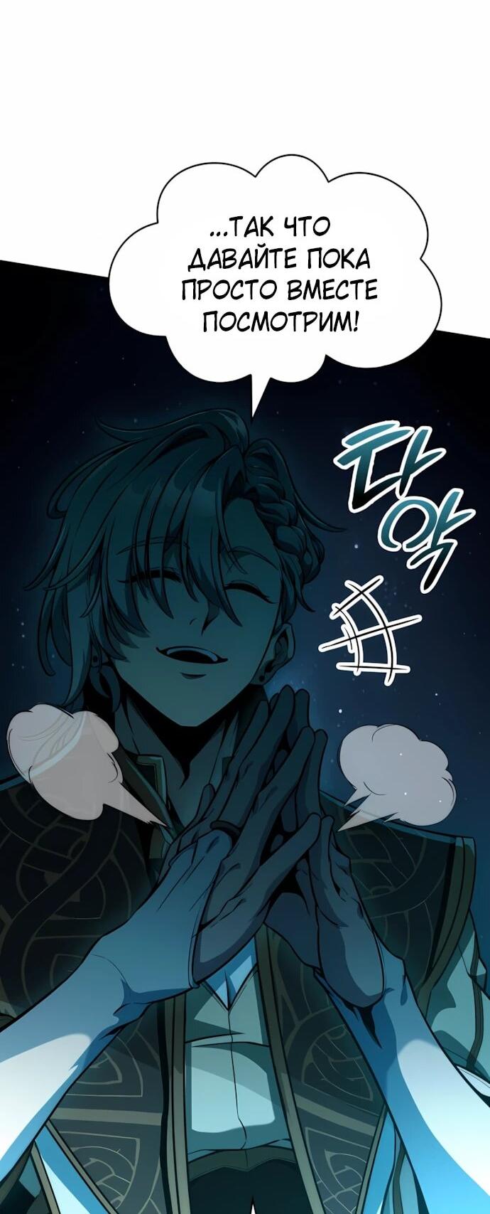 Манга Сага Вальгаллы - Глава 67 Страница 9