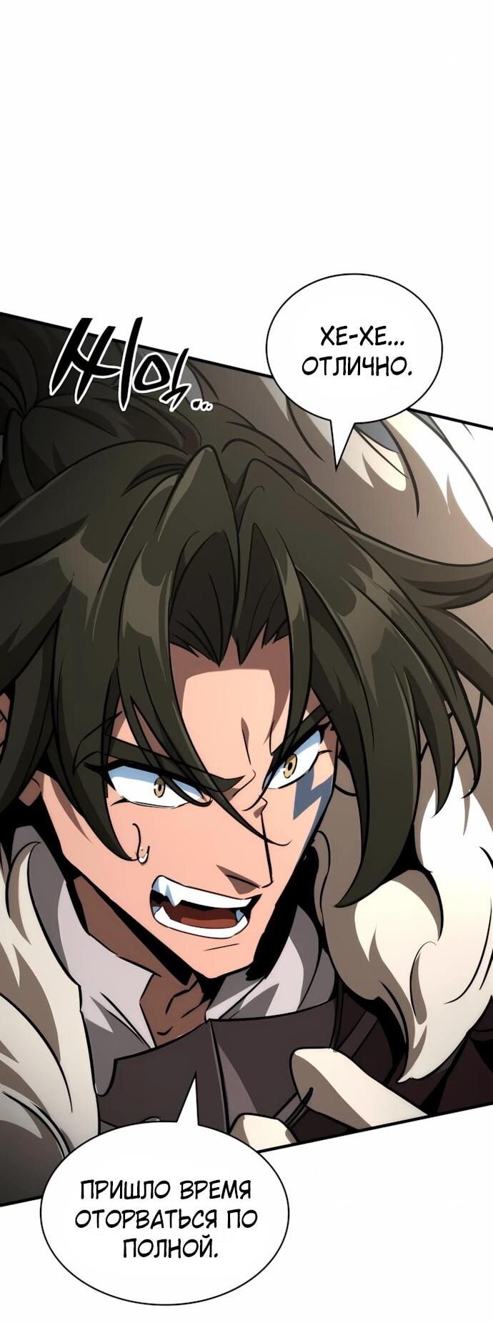 Манга Сага Вальгаллы - Глава 67 Страница 69