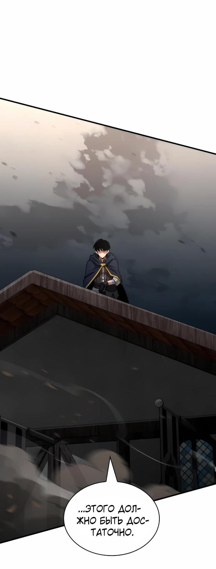 Манга Сага Вальгаллы - Глава 67 Страница 17