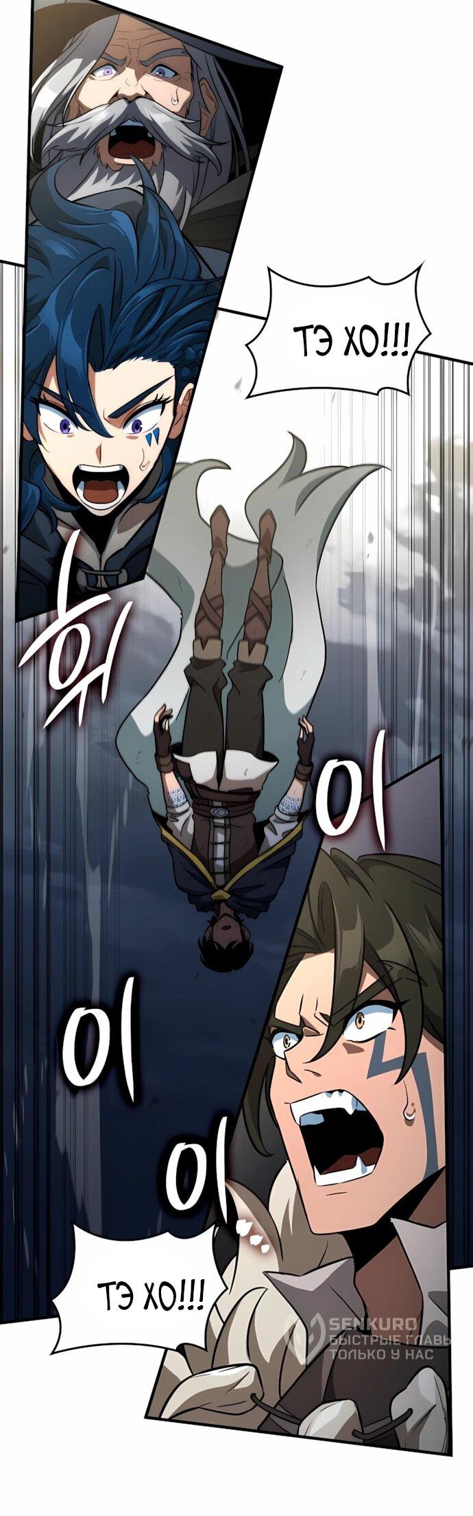 Манга Сага Вальгаллы - Глава 67 Страница 52