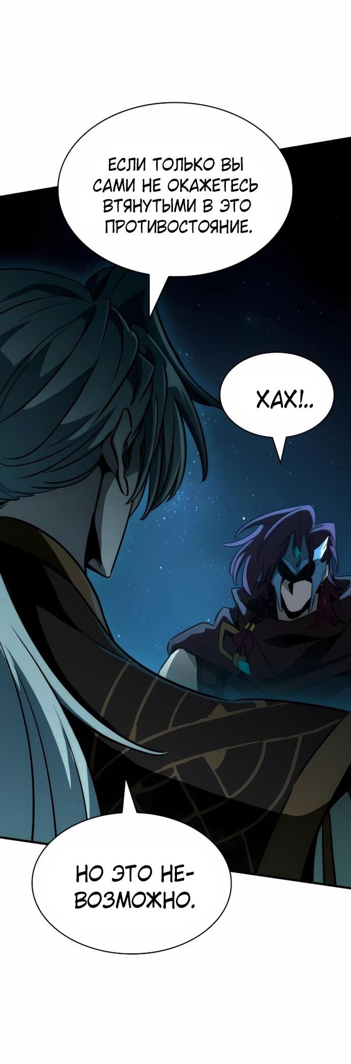 Манга Сага Вальгаллы - Глава 67 Страница 8