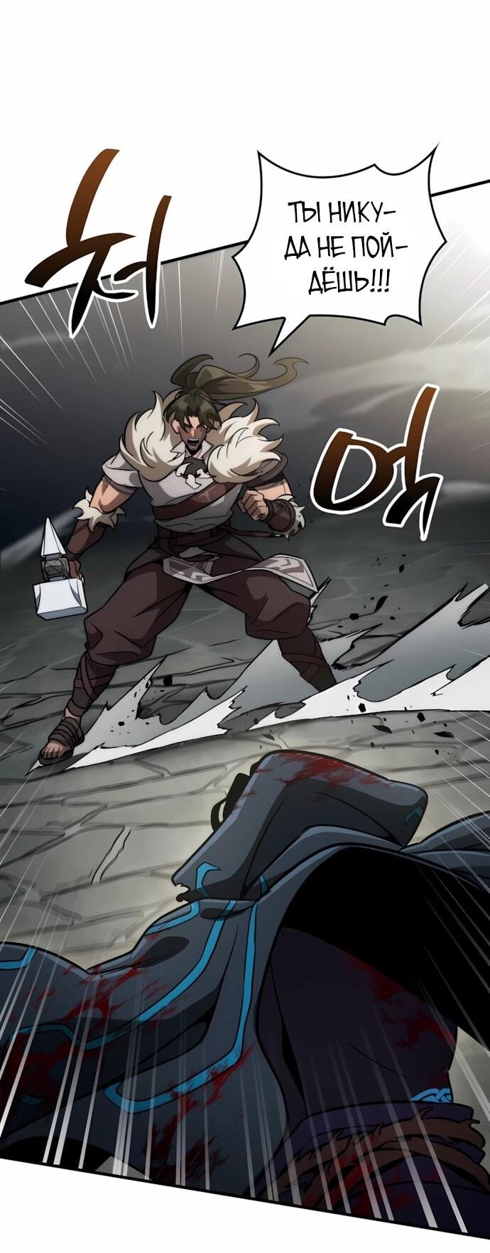 Манга Сага Вальгаллы - Глава 67 Страница 55