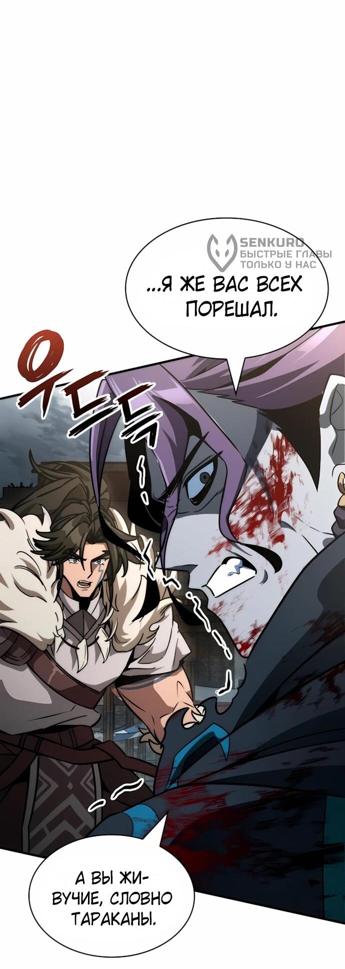 Манга Сага Вальгаллы - Глава 67 Страница 68