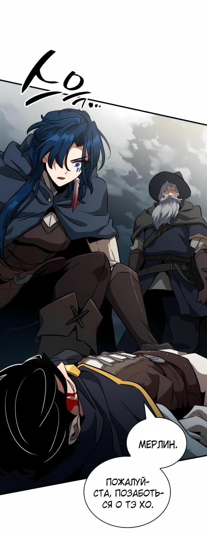 Манга Сага Вальгаллы - Глава 67 Страница 73