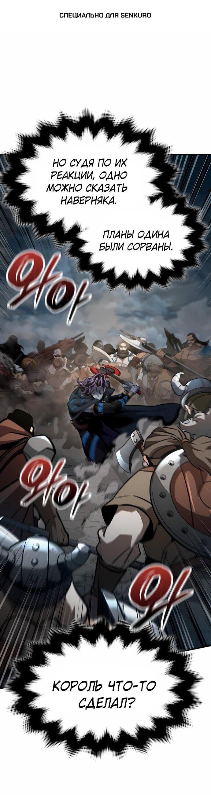 Манга Сага Вальгаллы - Глава 67 Страница 1