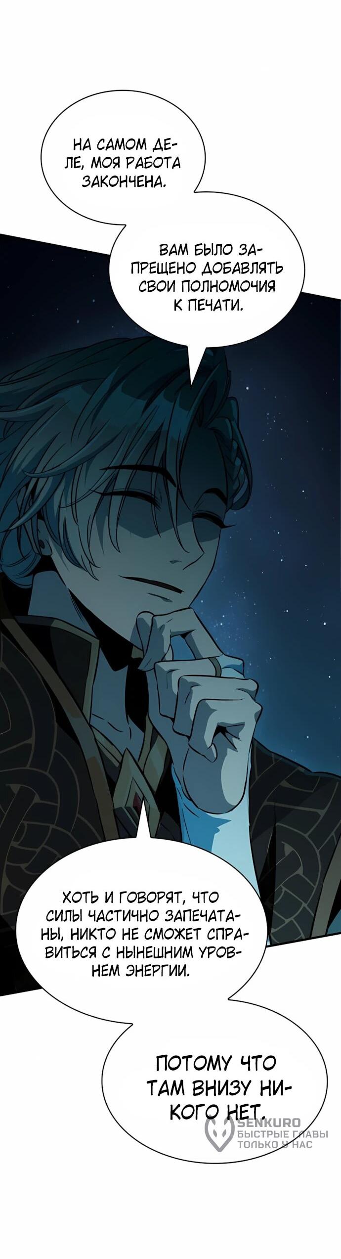 Манга Сага Вальгаллы - Глава 67 Страница 7