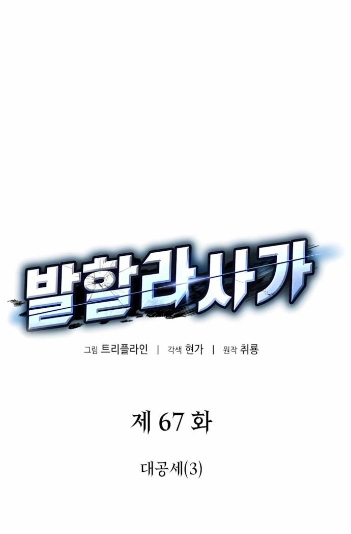 Манга Сага Вальгаллы - Глава 67 Страница 23