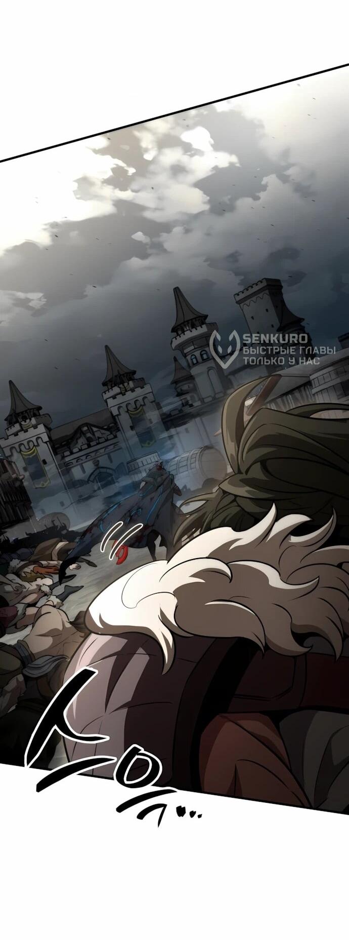 Манга Сага Вальгаллы - Глава 67 Страница 31