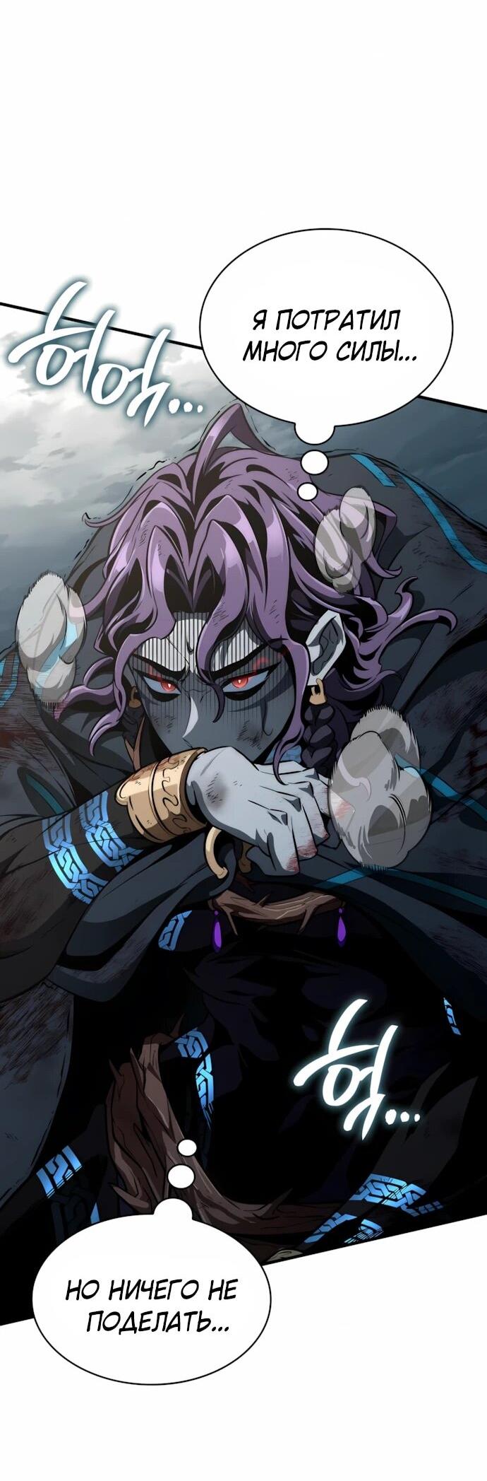 Манга Сага Вальгаллы - Глава 67 Страница 30