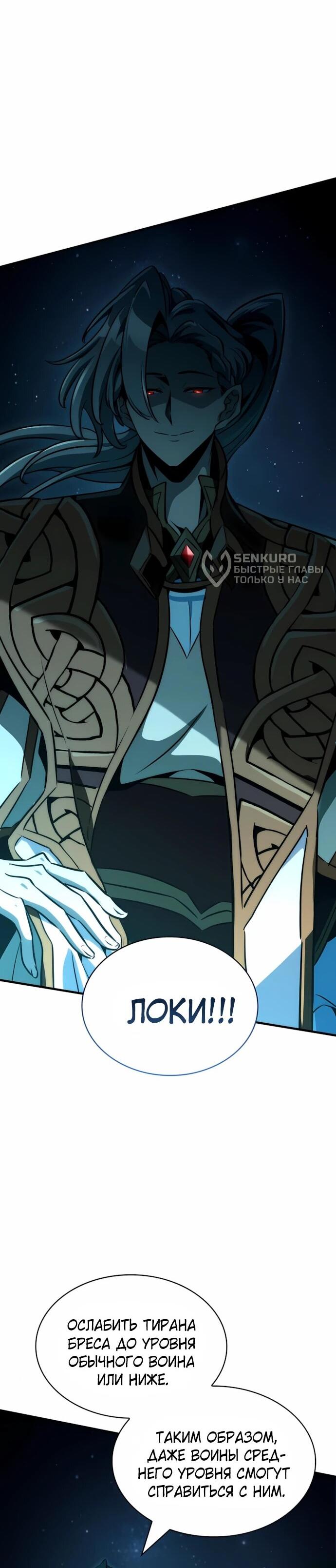 Манга Сага Вальгаллы - Глава 67 Страница 4