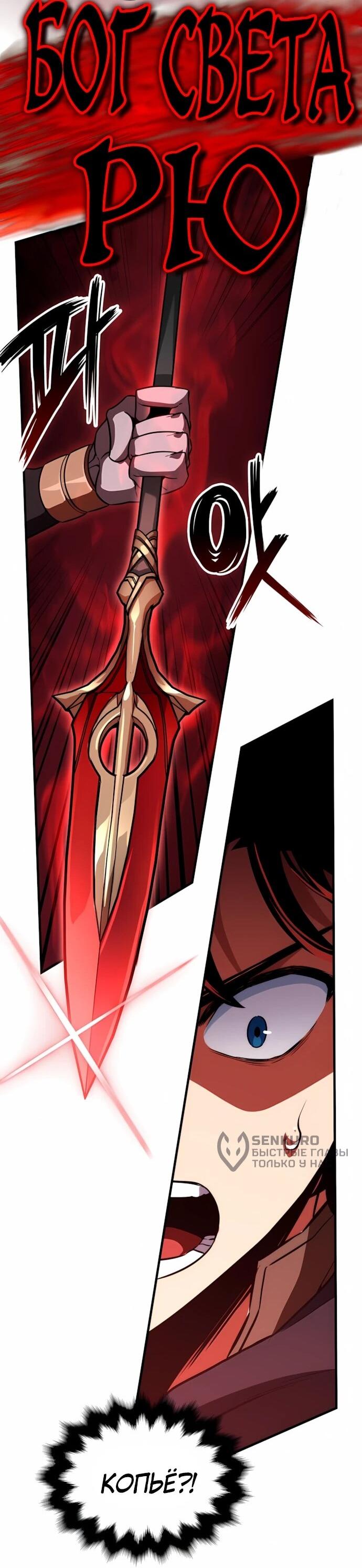 Манга Сага Вальгаллы - Глава 67 Страница 49