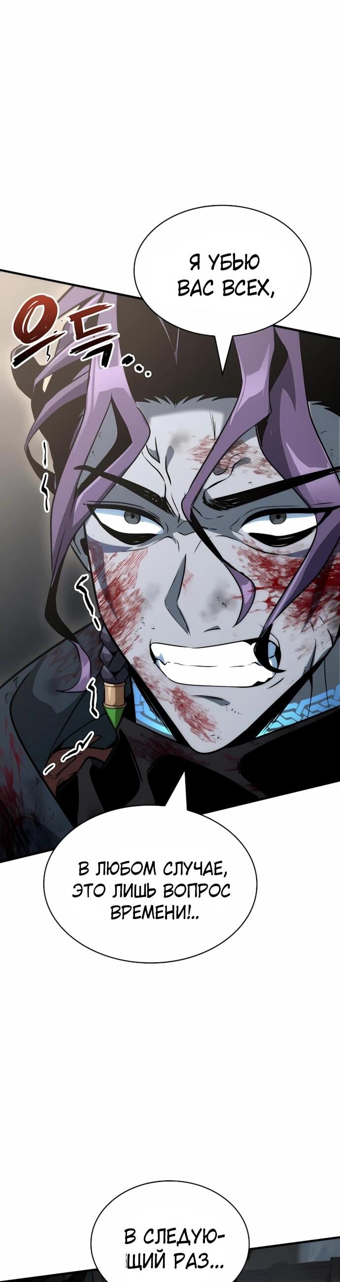 Манга Сага Вальгаллы - Глава 67 Страница 65