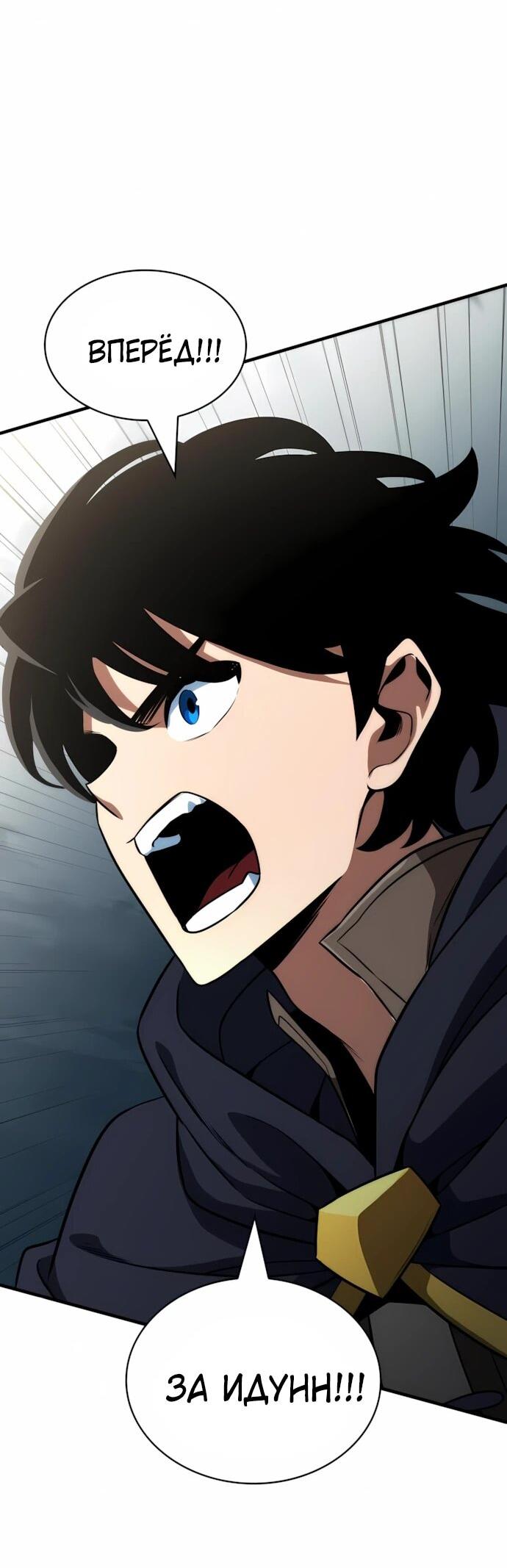 Манга Сага Вальгаллы - Глава 67 Страница 22