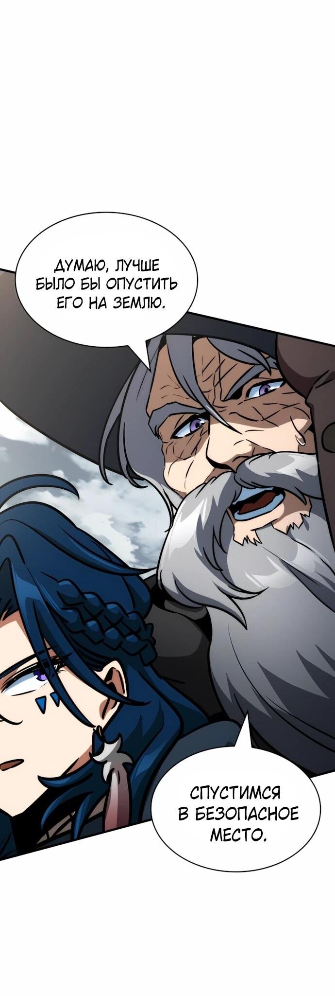 Манга Сага Вальгаллы - Глава 67 Страница 63