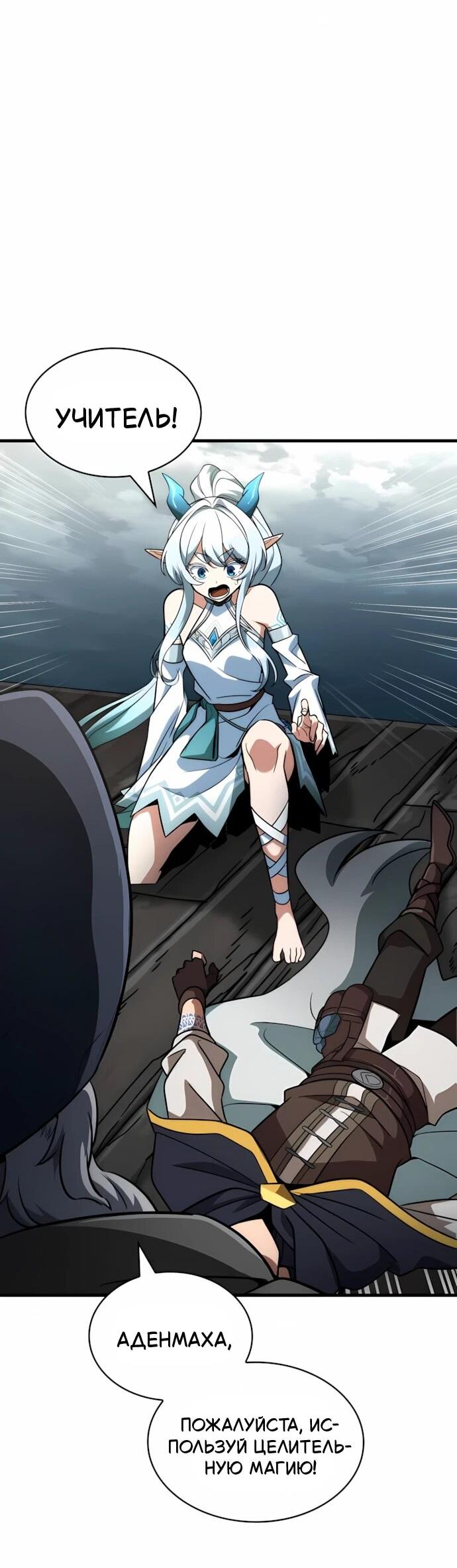 Манга Сага Вальгаллы - Глава 68 Страница 9