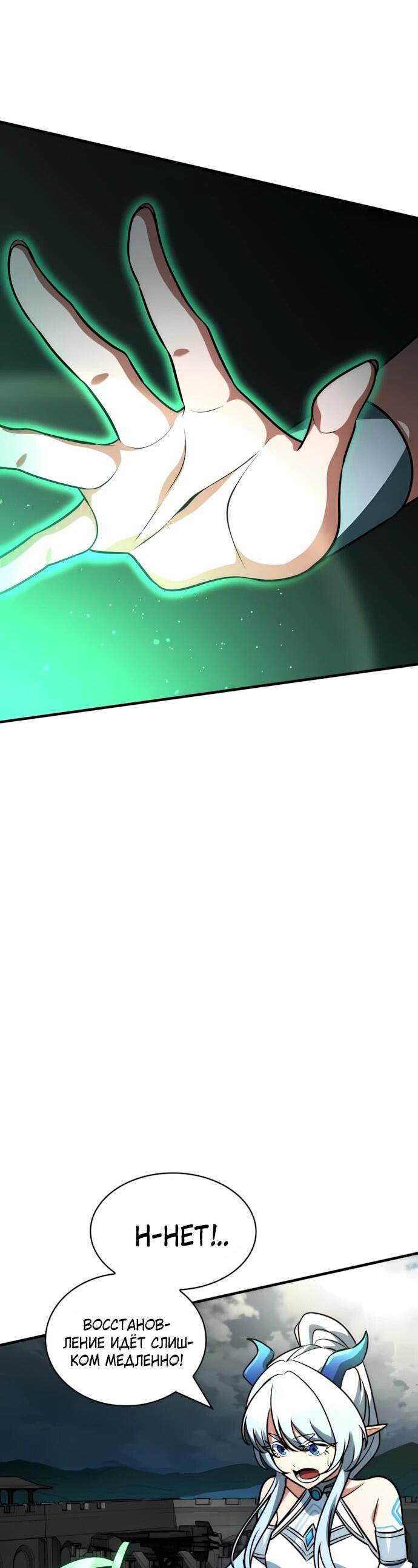 Манга Сага Вальгаллы - Глава 68 Страница 80