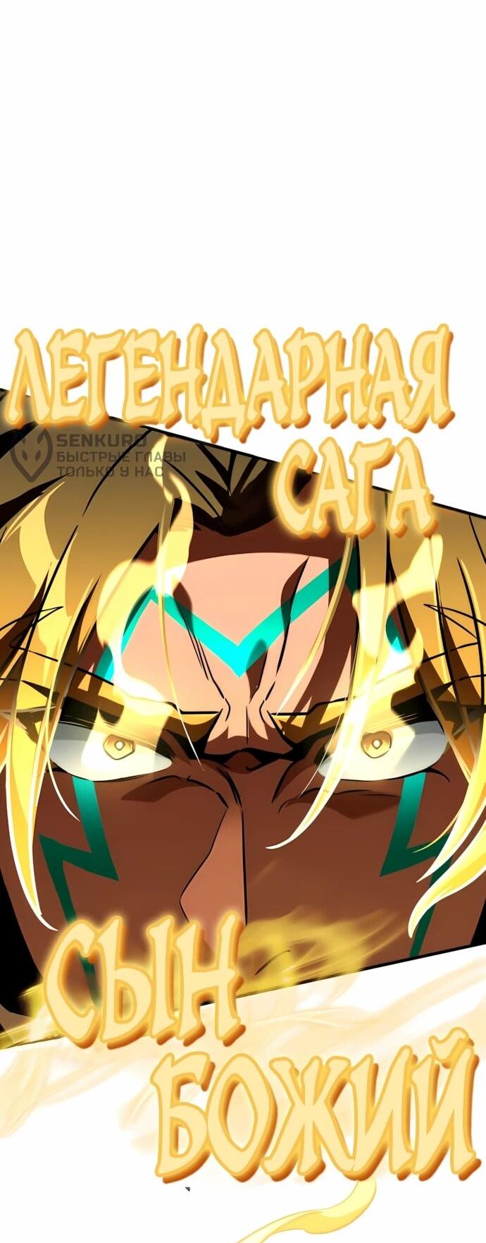 Манга Сага Вальгаллы - Глава 68 Страница 78