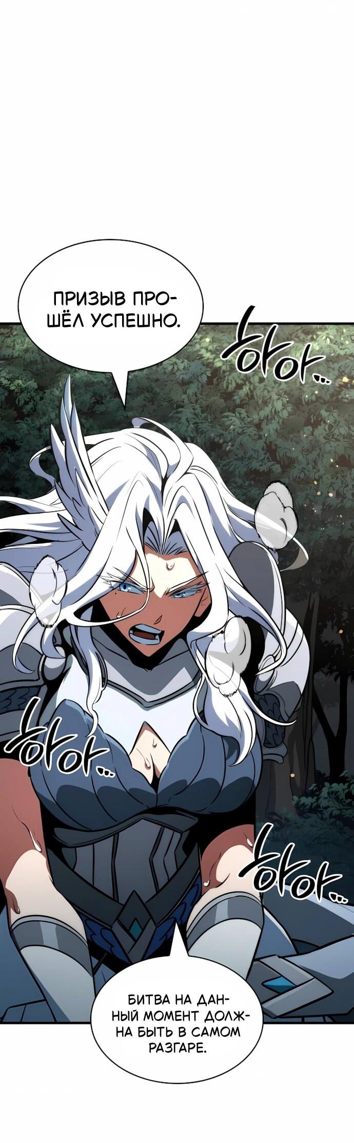 Манга Сага Вальгаллы - Глава 68 Страница 2