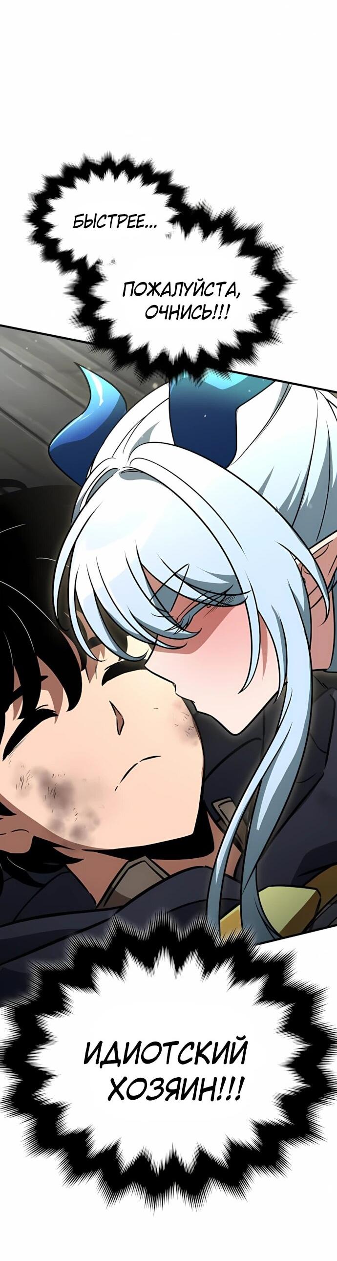 Манга Сага Вальгаллы - Глава 68 Страница 84