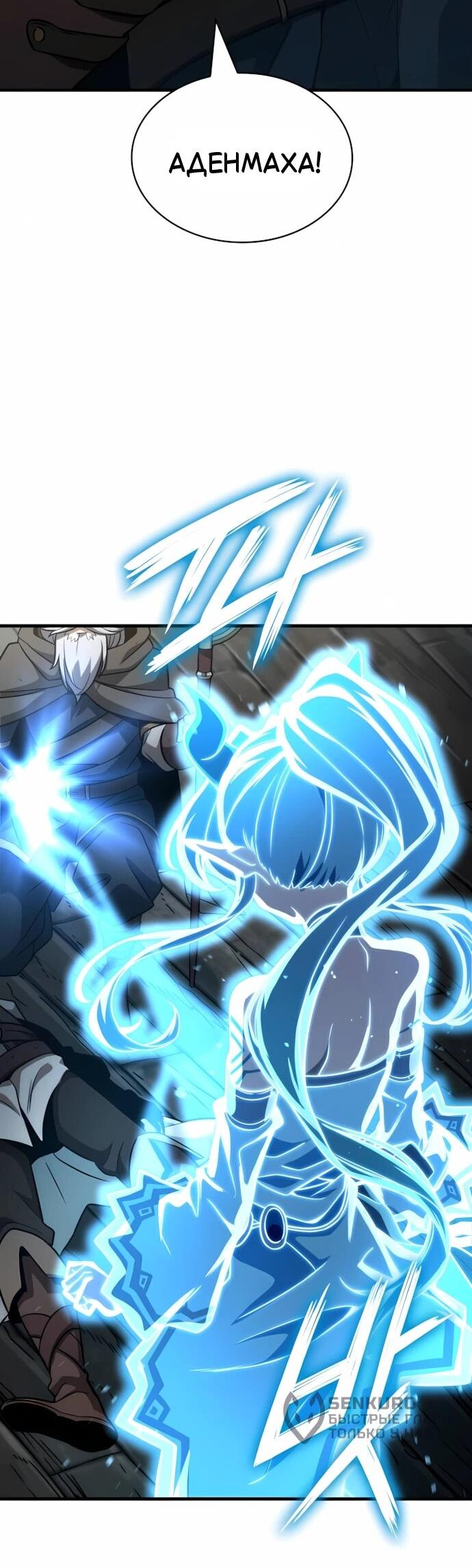 Манга Сага Вальгаллы - Глава 68 Страница 8