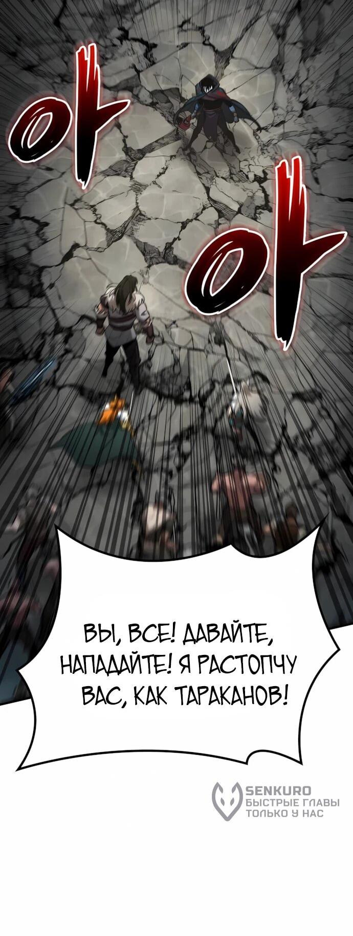 Манга Сага Вальгаллы - Глава 68 Страница 12