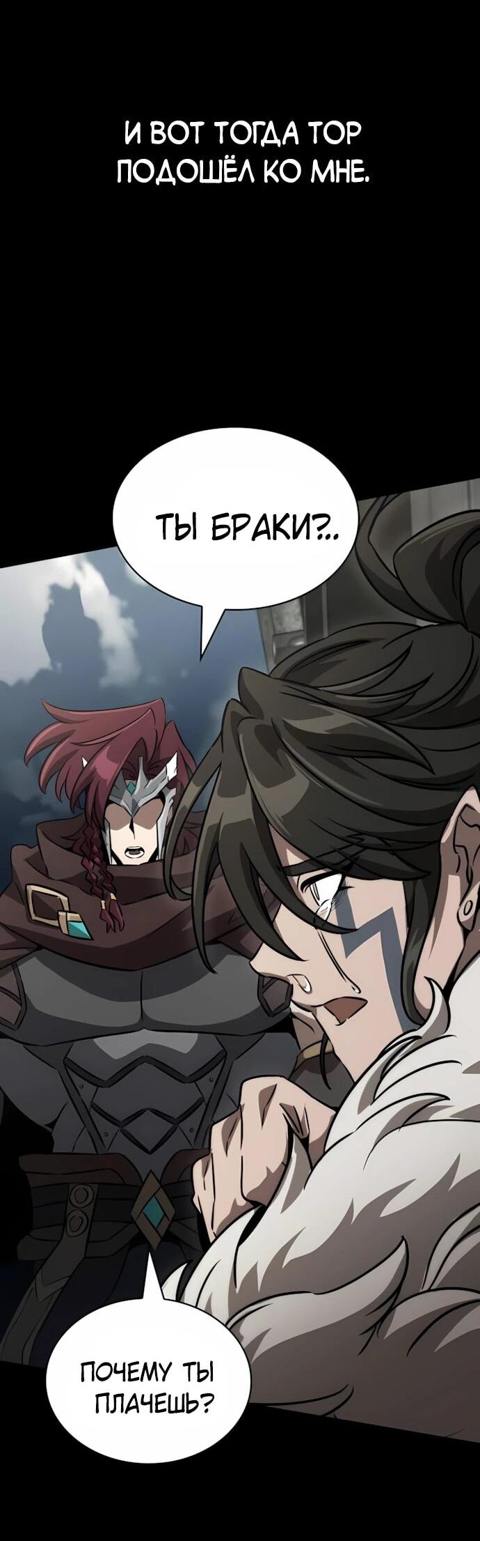 Манга Сага Вальгаллы - Глава 68 Страница 68