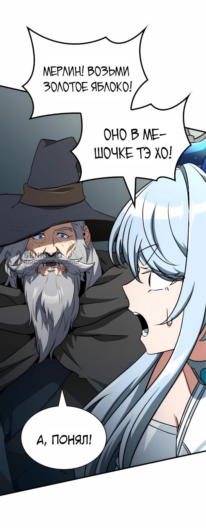 Манга Сага Вальгаллы - Глава 68 Страница 82