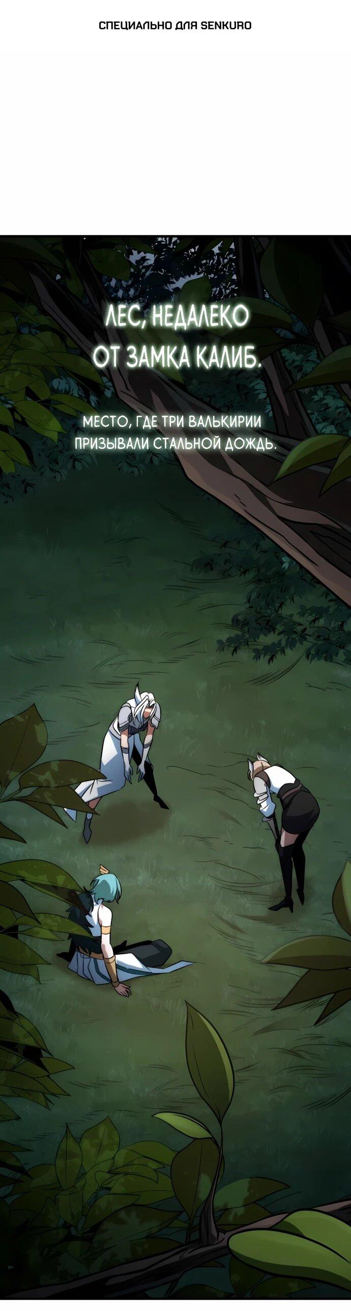 Манга Сага Вальгаллы - Глава 68 Страница 1