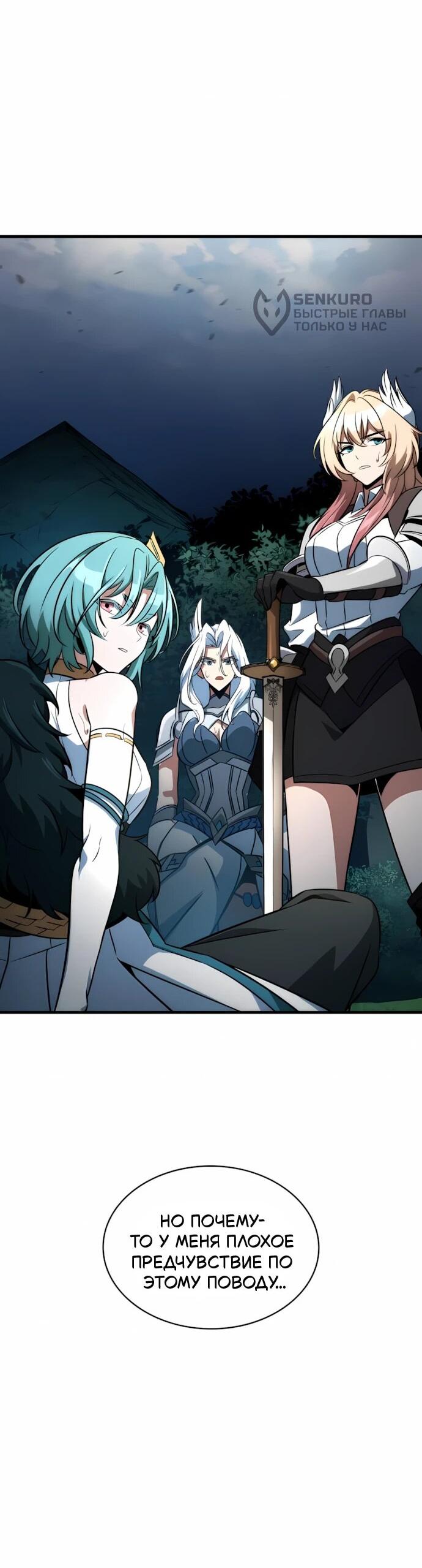 Манга Сага Вальгаллы - Глава 68 Страница 5