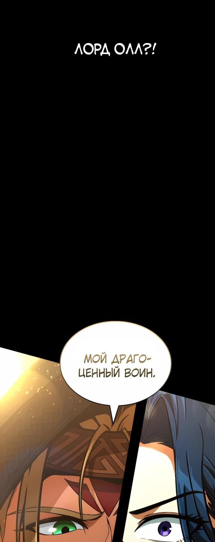 Манга Сага Вальгаллы - Глава 68 Страница 54