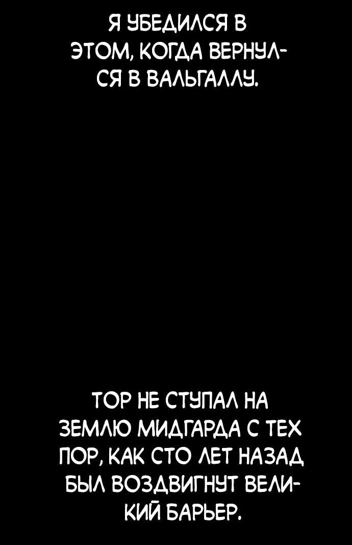 Манга Сага Вальгаллы - Глава 68 Страница 23