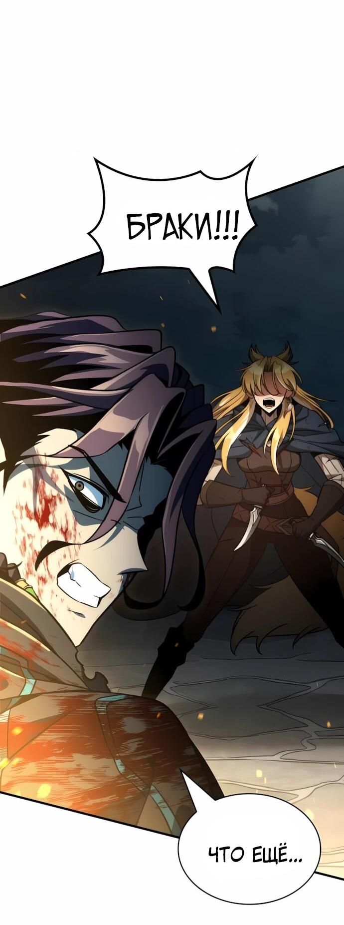 Манга Сага Вальгаллы - Глава 68 Страница 77