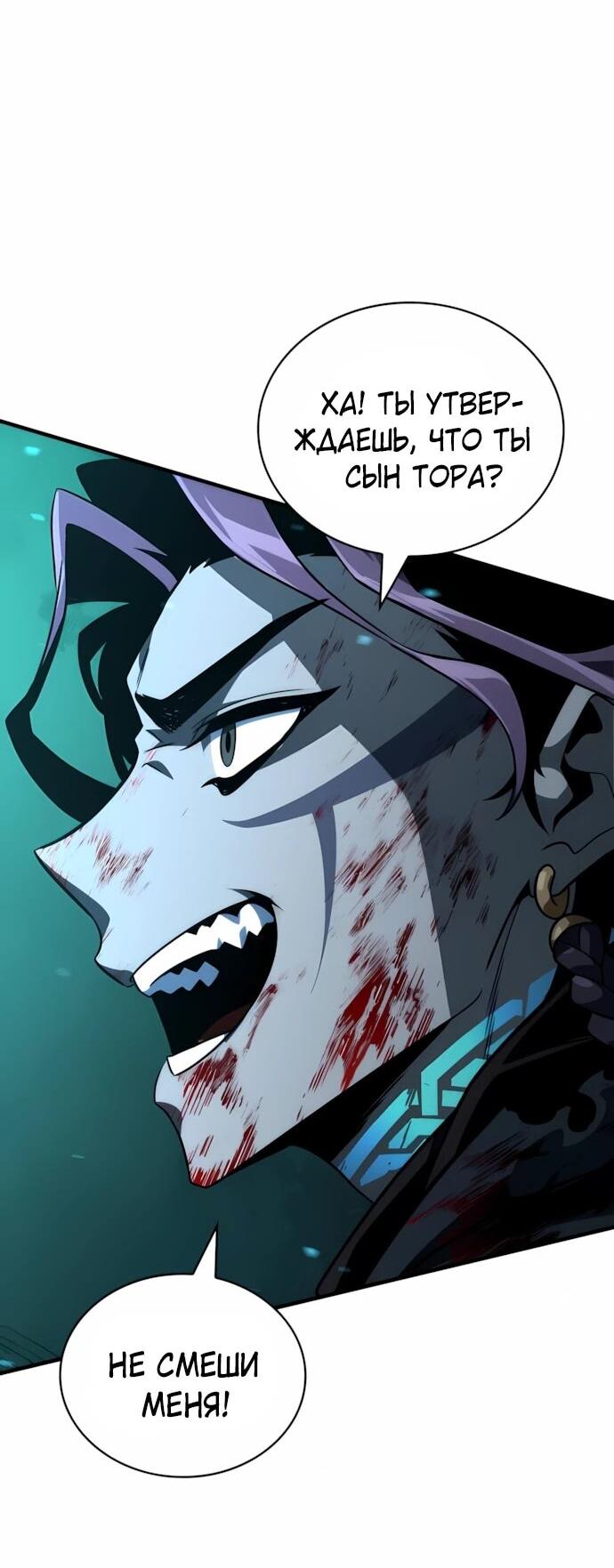 Манга Сага Вальгаллы - Глава 68 Страница 18