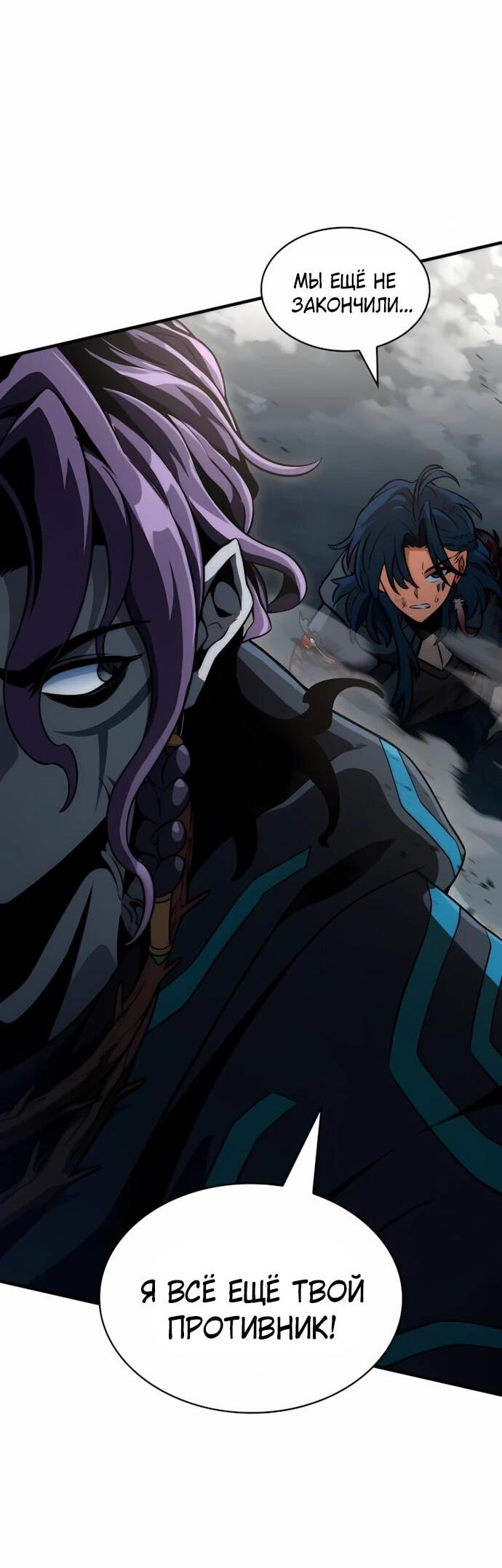 Манга Сага Вальгаллы - Глава 68 Страница 45