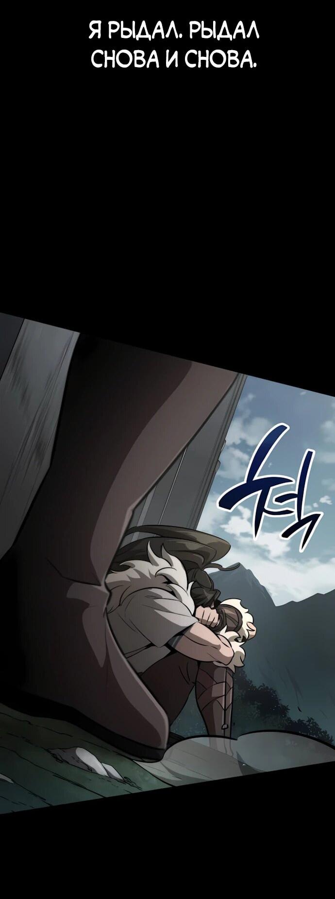 Манга Сага Вальгаллы - Глава 68 Страница 67