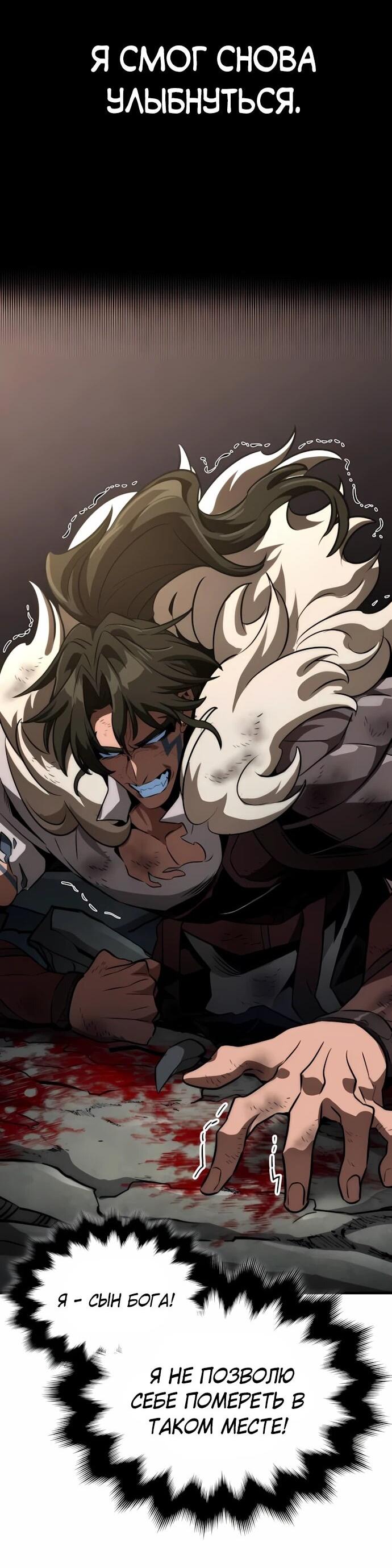 Манга Сага Вальгаллы - Глава 68 Страница 74