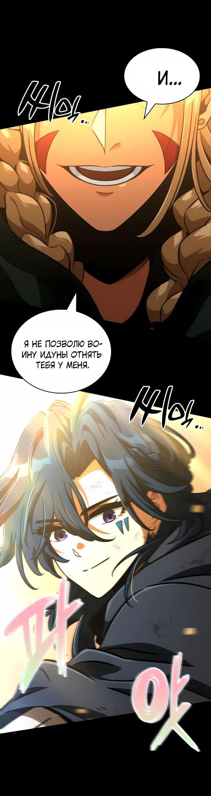 Манга Сага Вальгаллы - Глава 68 Страница 56