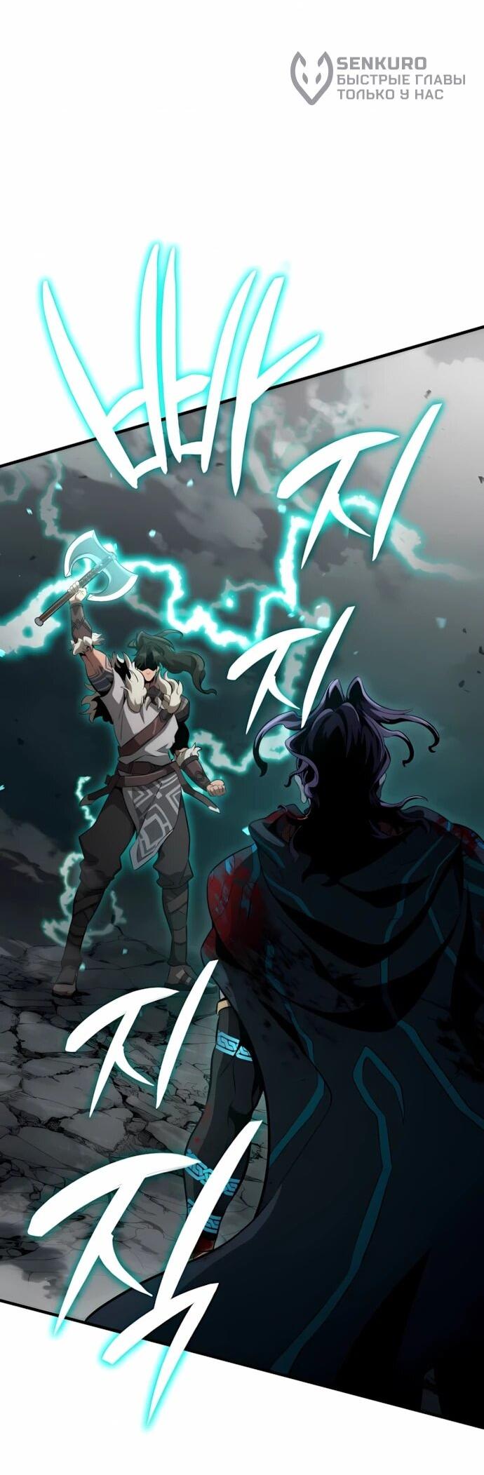 Манга Сага Вальгаллы - Глава 68 Страница 17