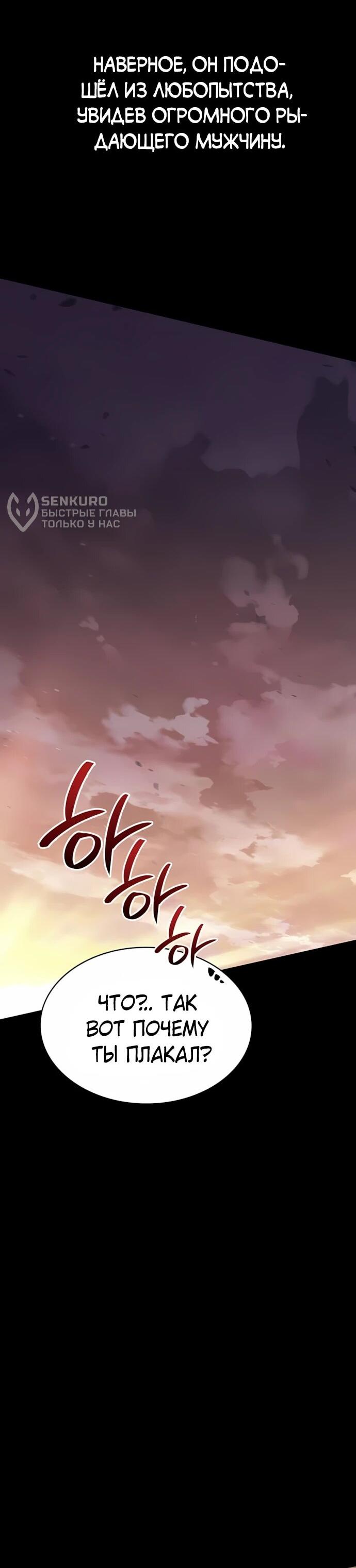 Манга Сага Вальгаллы - Глава 68 Страница 69