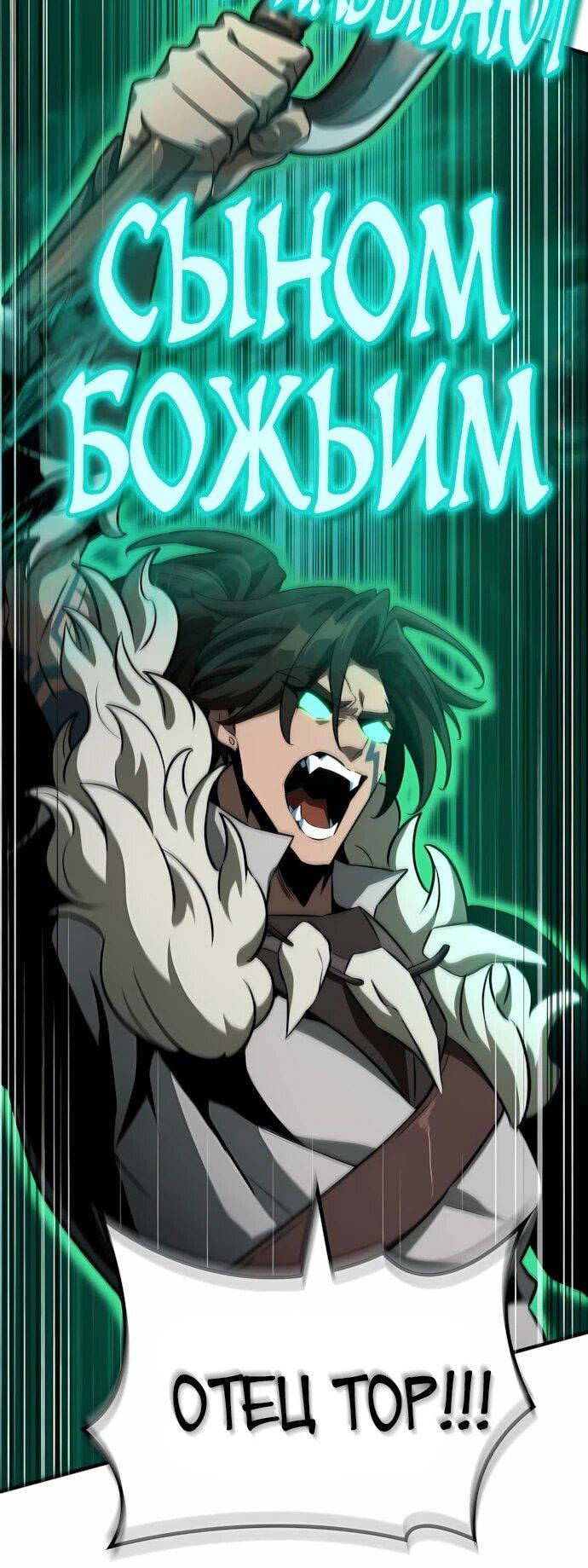 Манга Сага Вальгаллы - Глава 68 Страница 16