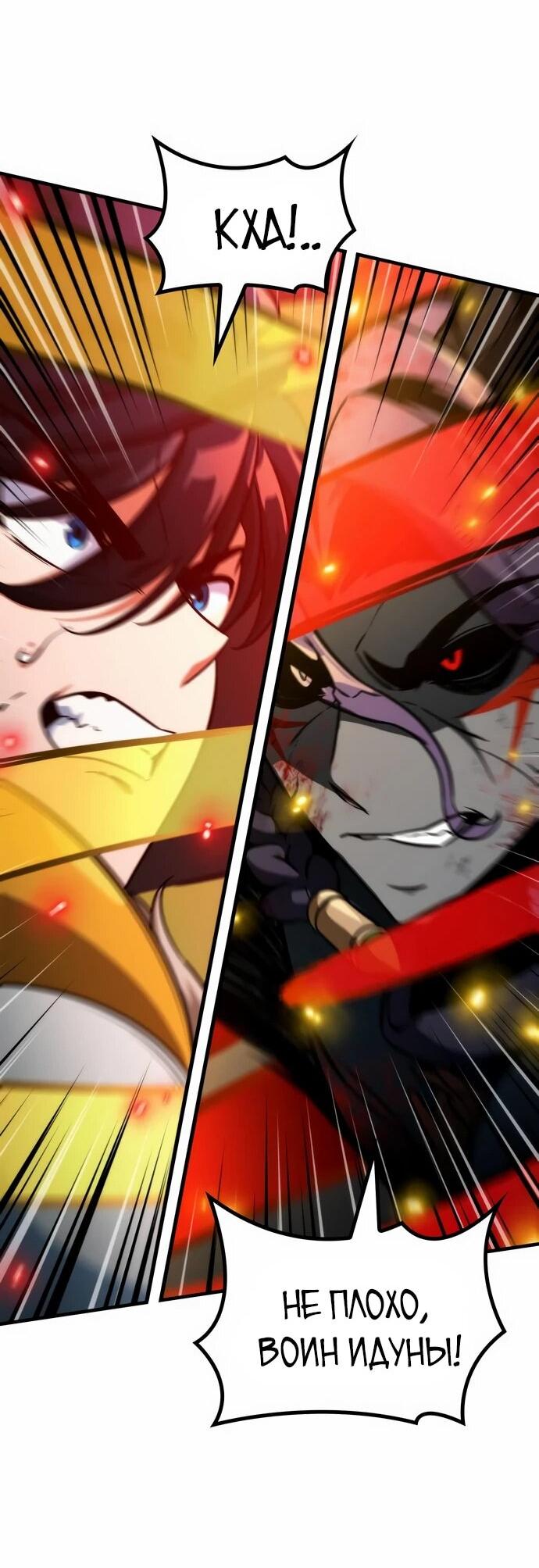Манга Сага Вальгаллы - Глава 69 Страница 50