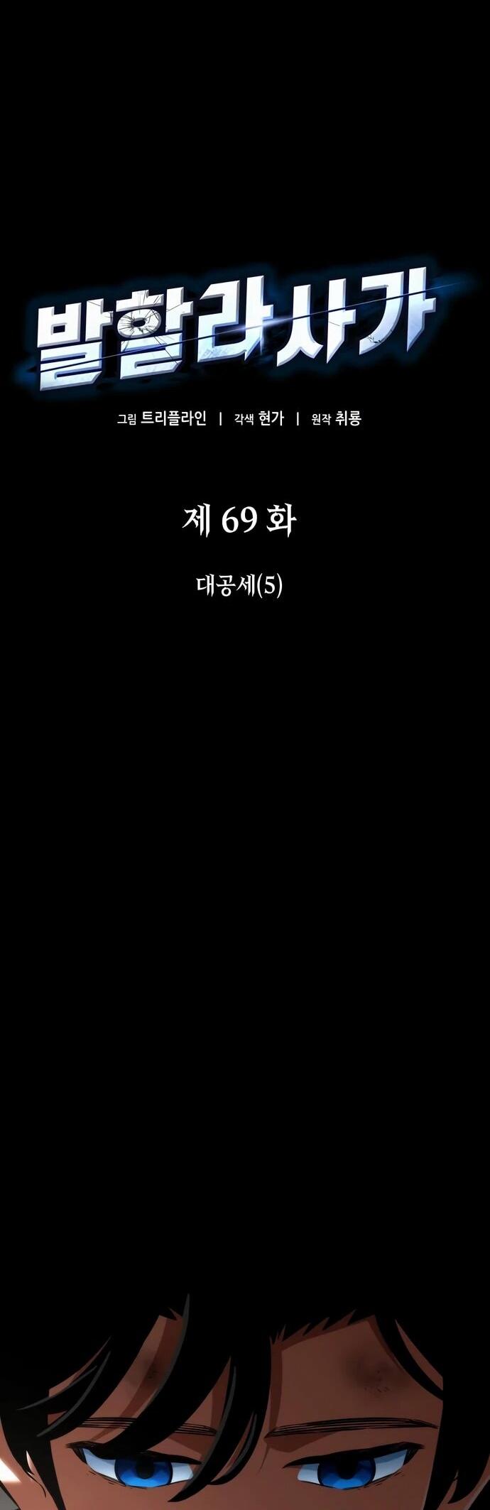 Манга Сага Вальгаллы - Глава 69 Страница 15